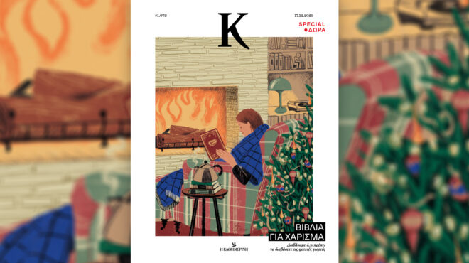 τι-να-διαβάσετε-μετά-στο-περιοδικό-562784290