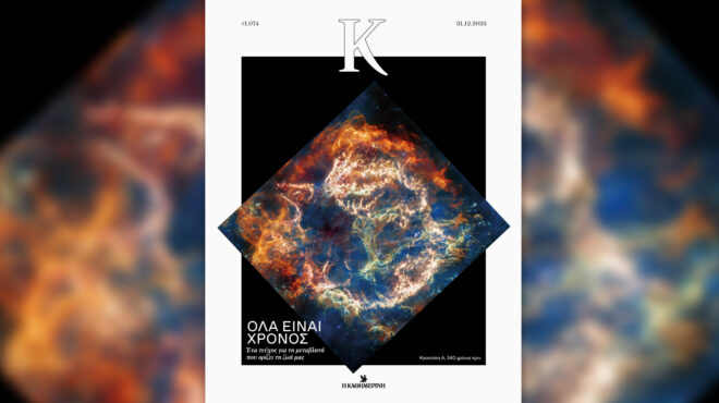 ένα-τεύχος-για-τον-χρόνο-στο-περιοδι-562805710