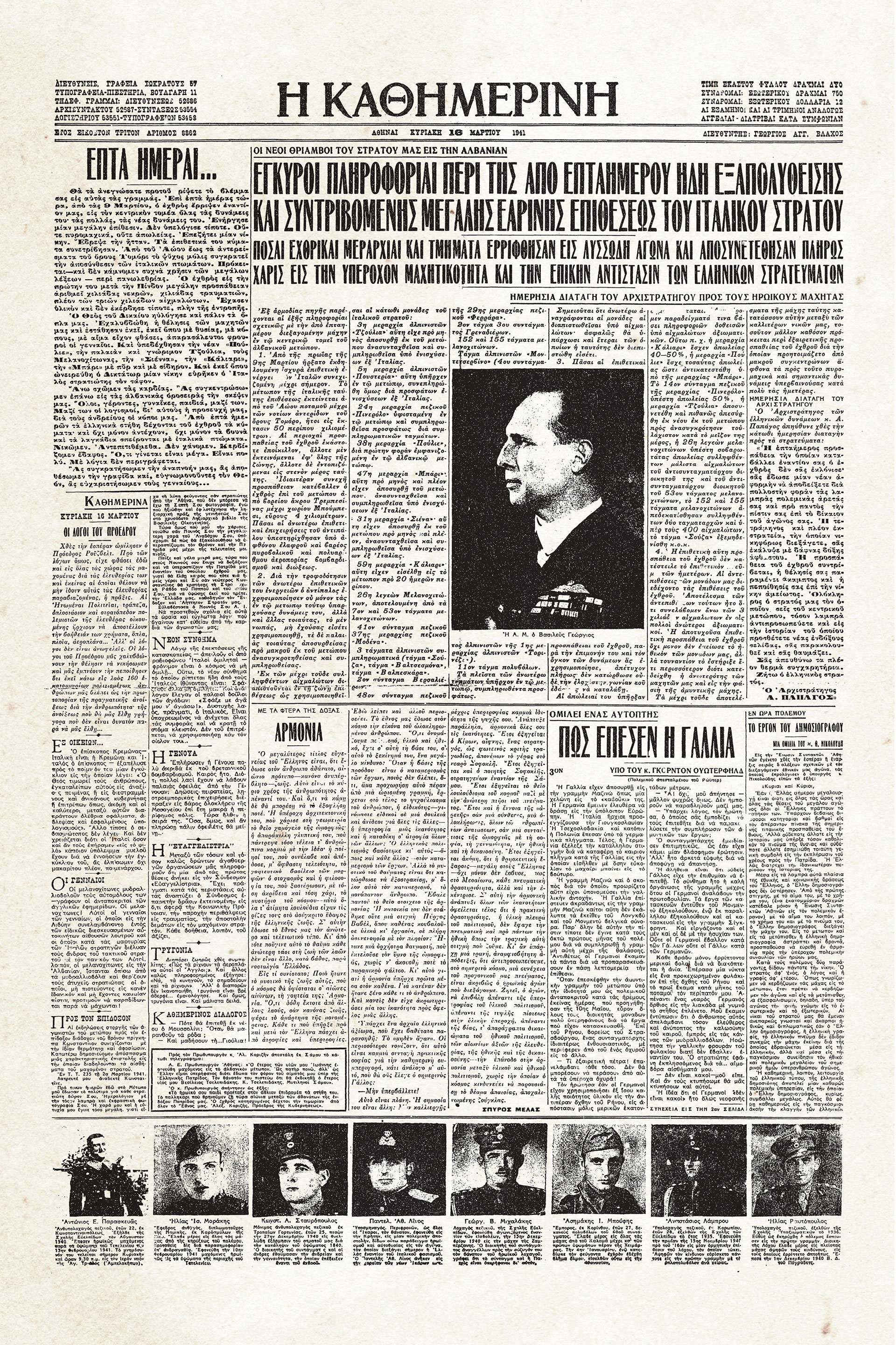 Ιστορικά Φύλλα με την «Κ»: Η «Επιχείρηση Πριμαβέρα και οι απώλειες των Ιταλών-1