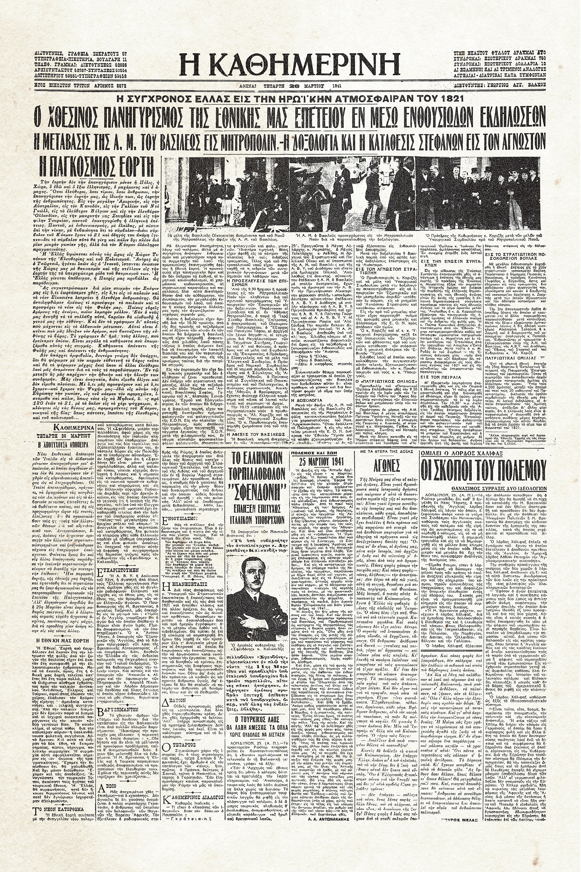 Ιστορικά Φύλλα με την «Κ»: Εθνική επέτειος χωρίς πολλές επισημότητες-1