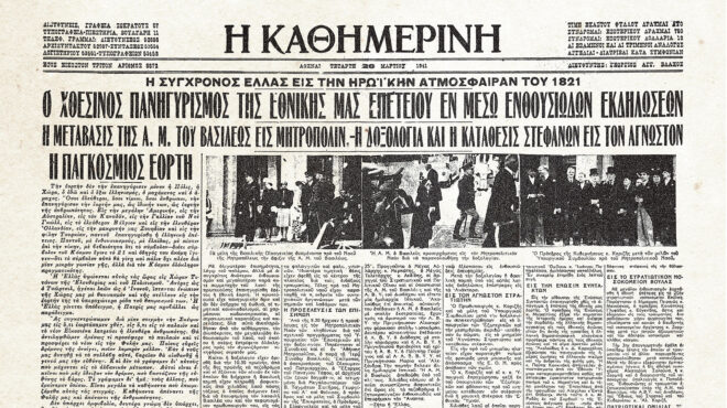 ιστορικά-φύλλα-με-την-κ-εθνική-επέτε-562769461