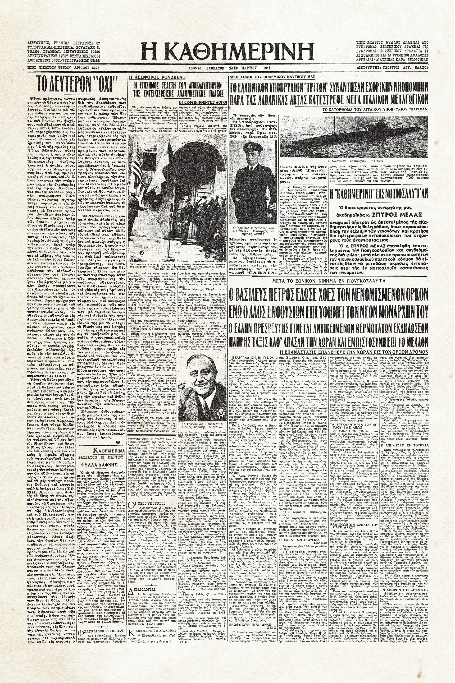 Ιστορικά Φύλλα με την «Κ»: Τελευταίες νίκες πριν από την εισβολή των ναζί-1
