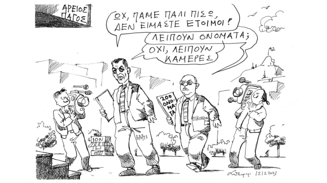 σκίτσο-του-ανδρέα-πετρουλάκη-13-12-23-562780219