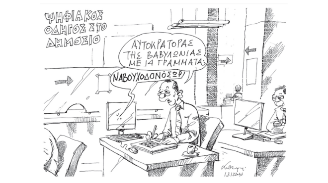 σκίτσο-του-ανδρέα-πετρουλάκη-14-12-23-562783066