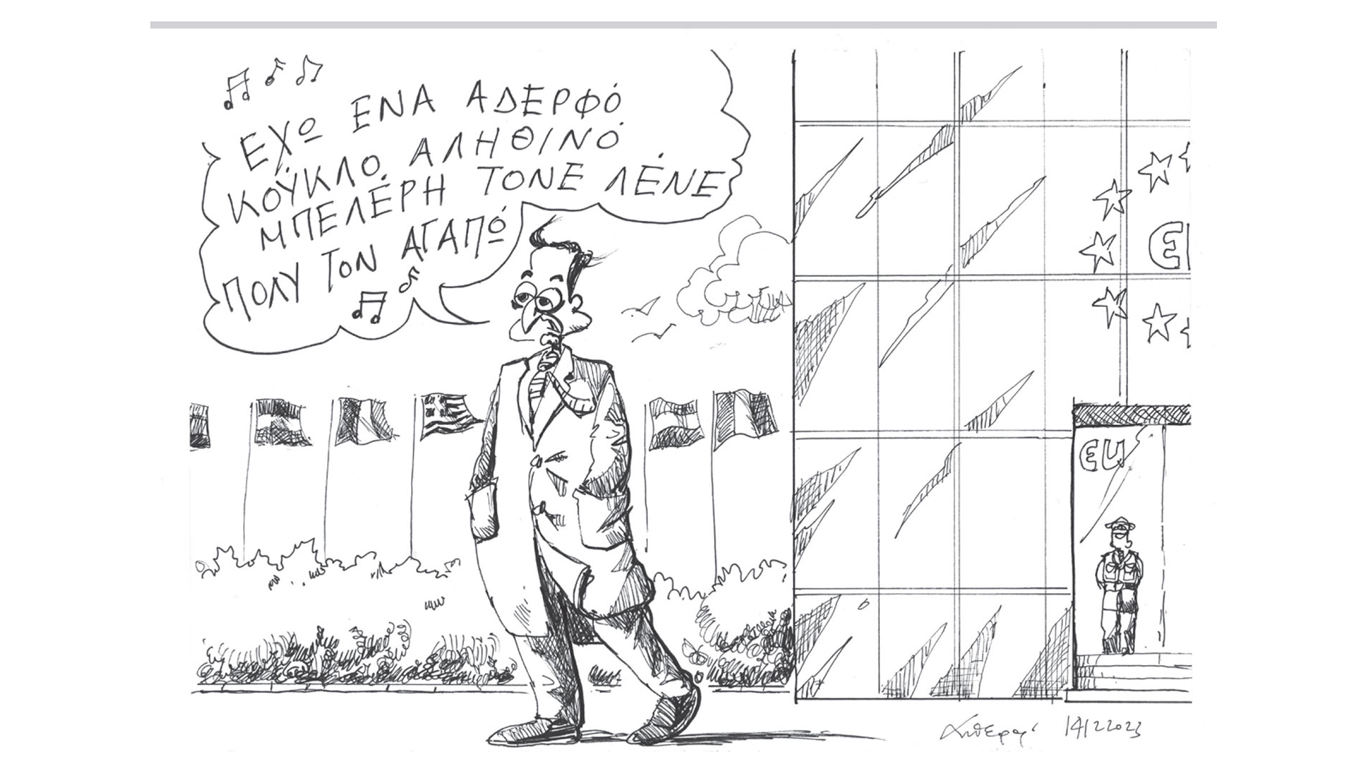 σκίτσο-του-ανδρέα-πετρουλάκη-15-12-23-562784413