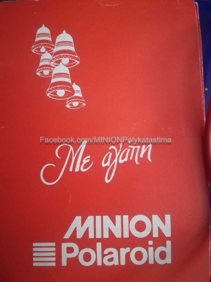 Στα άδυτα του παλιού Μινιόν-11