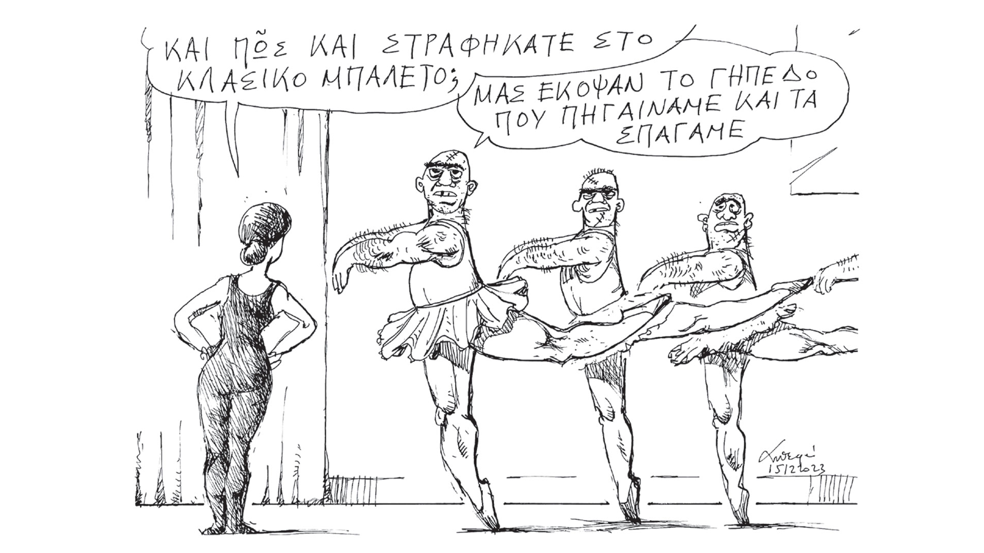 σκίτσο-του-ανδρέα-πετρουλάκη-16-12-23-562787377