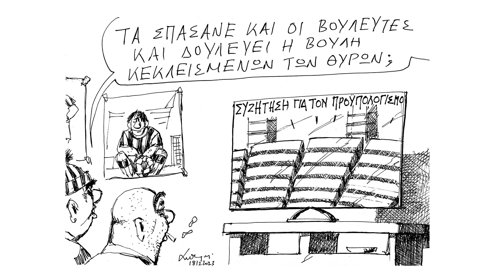 σκίτσο-του-ανδρέα-πετρουλάκη-19-12-23-562790995