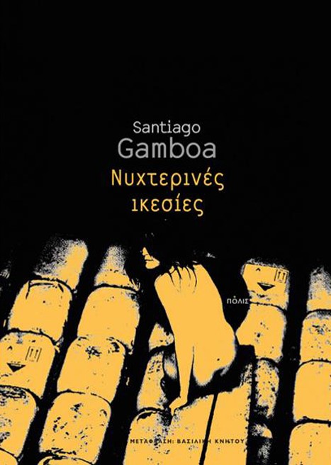 Σαντιάγκο Γκαμπόα στην «Κ»: Η διαφθορά είναι σύνθεση πολλών προβλημάτων-1