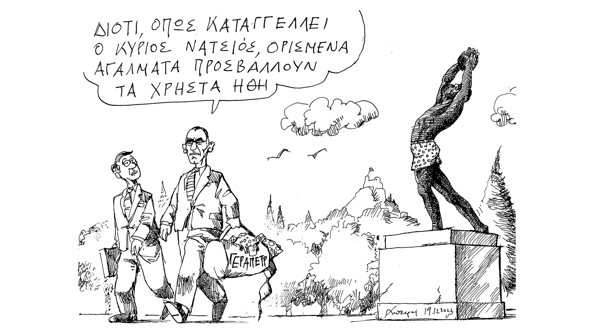 σκίτσο-του-ανδρέα-πετρουλάκη-20-12-23-562793368