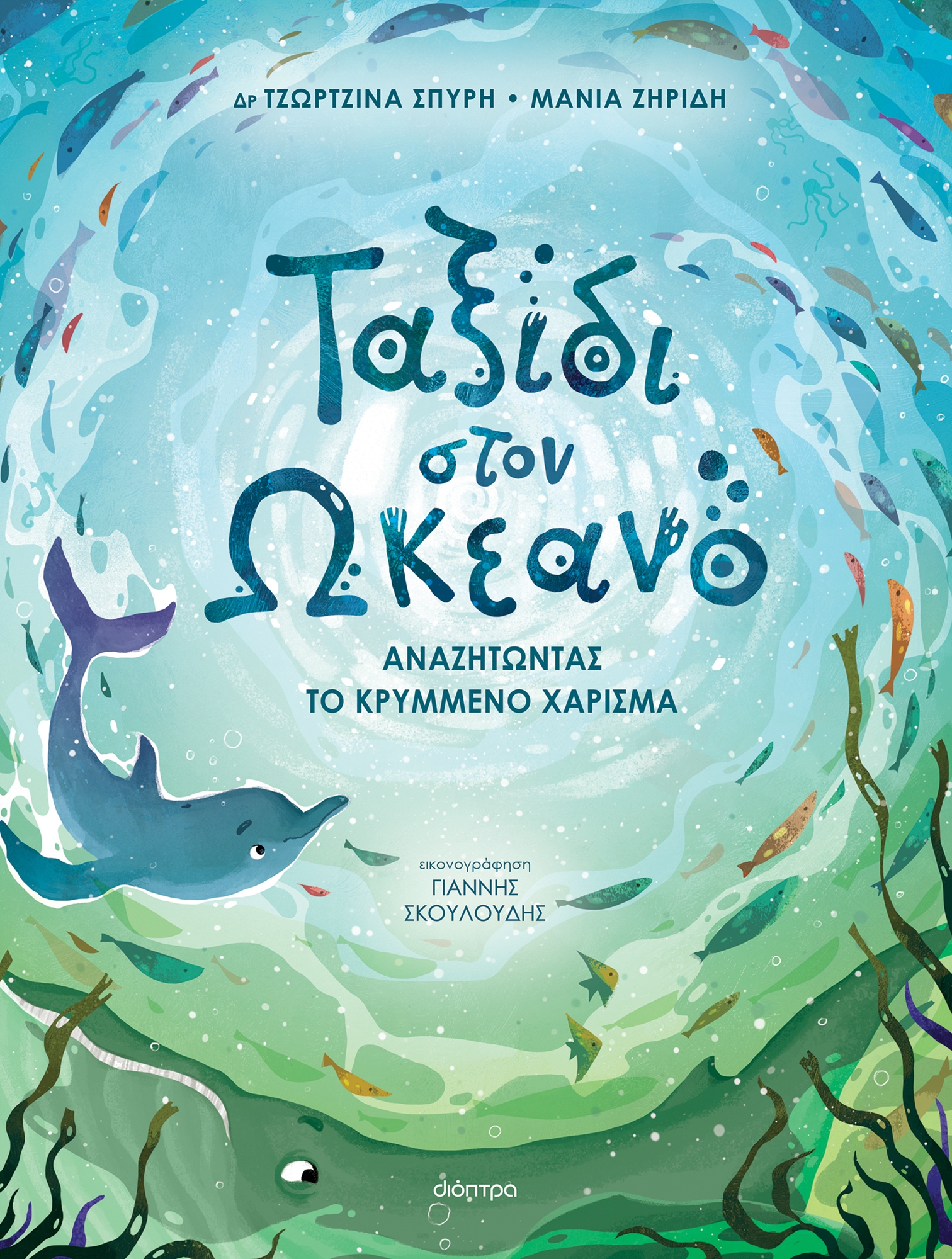 Τα παραμύθια θα σώσουν τον πλανήτη-13