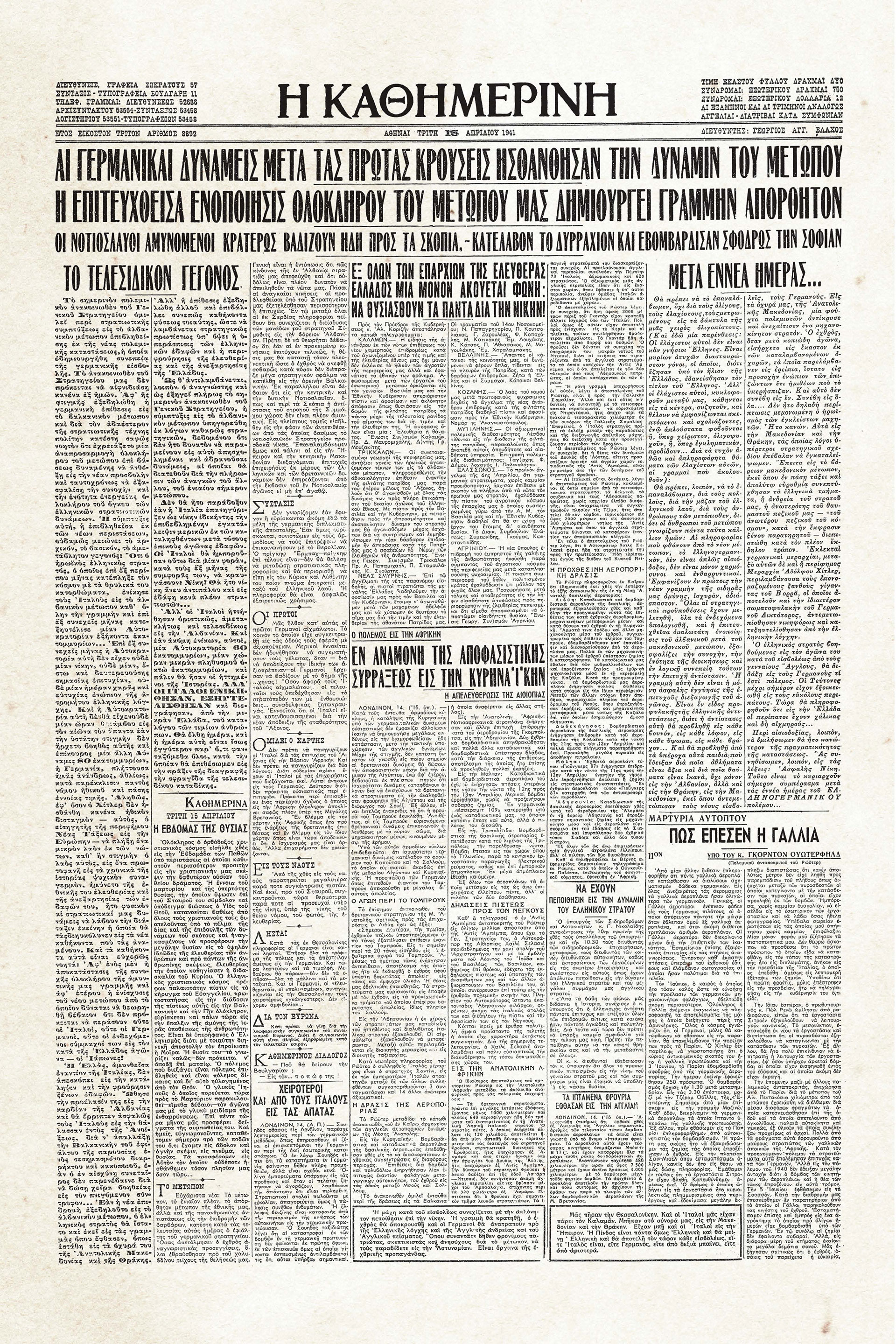 Ιστορικά Φύλλα με την «Κ»: Αισιοδοξία στο μέτωπο, εμψύχωση στα μετόπισθεν-1