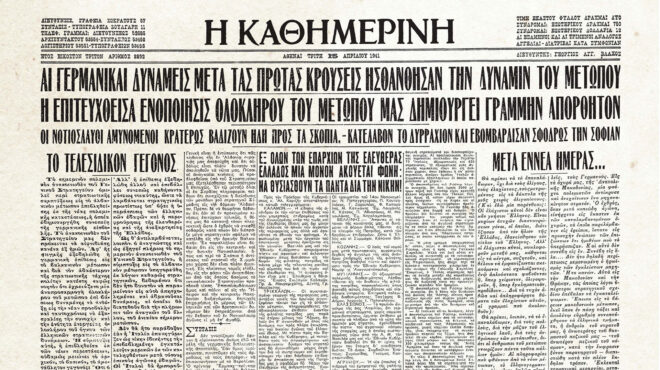 ιστορικά-φύλλα-με-την-κ-αισιοδοξία-σ-562795162