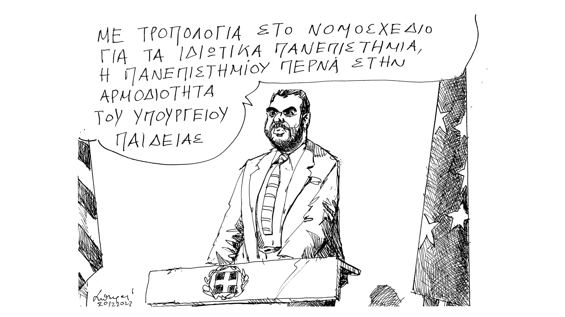 σκίτσο-του-ανδρέα-πετρουλάκη-21-12-23-562795294