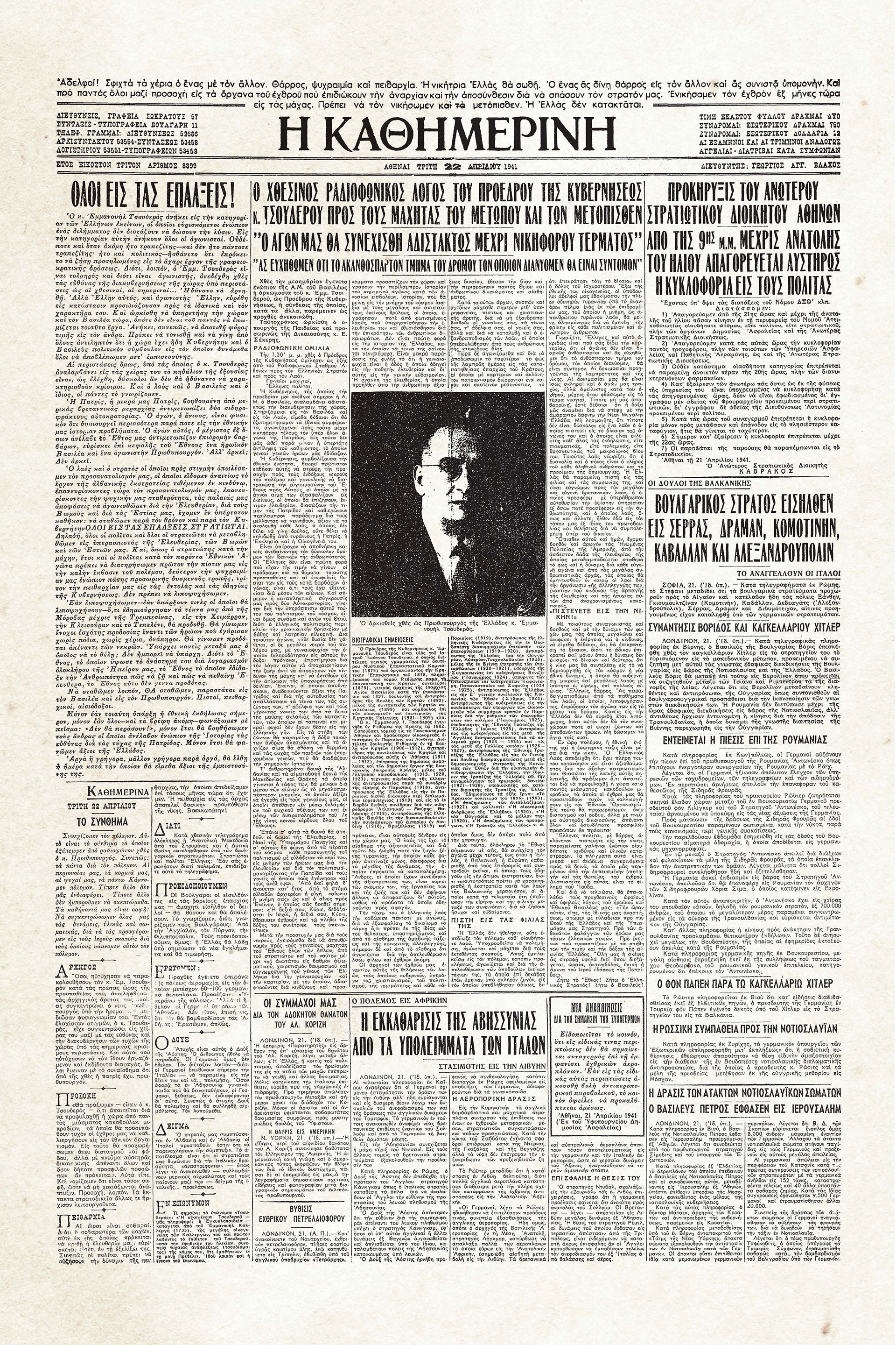 Ιστορικά Φύλλα με την «Κ»: Ο γερμανικός στρατός μπαίνει στην Αθήνα-1