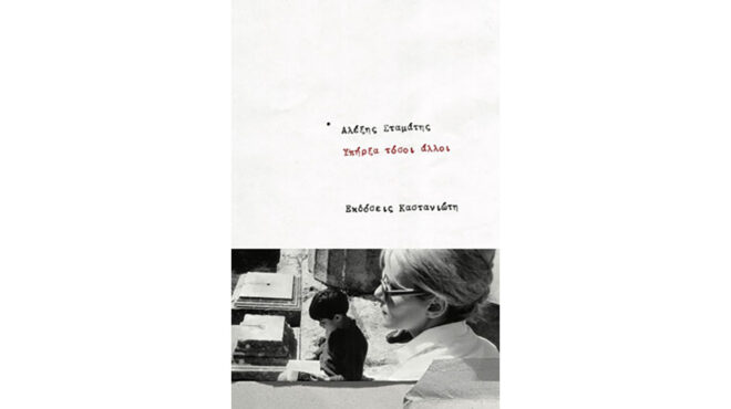 η-προσμονή-του-ρίγους-562808803