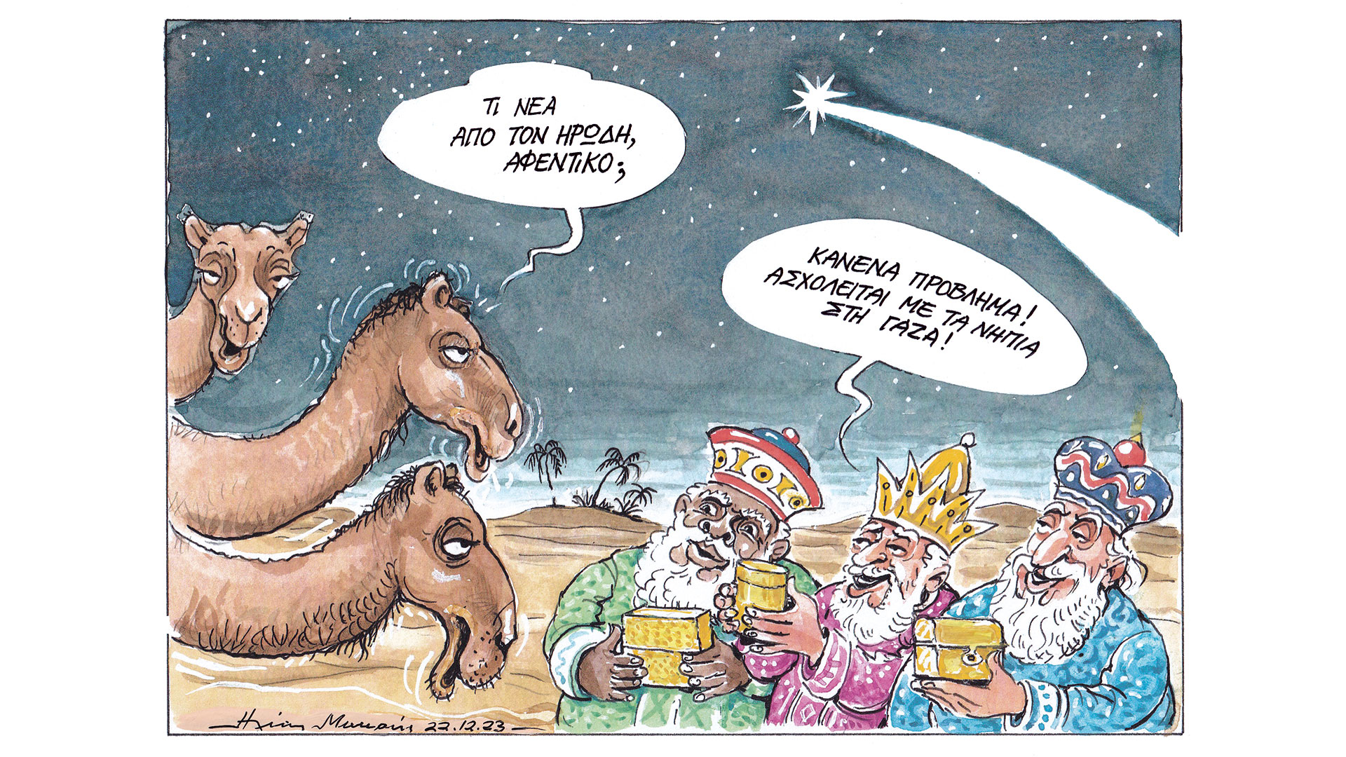 σκίτσο-του-ηλία-μακρή-23-12-23-562799935