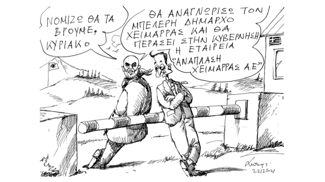 σκίτσο-του-ανδρέα-πετρουλάκη-23-12-23-562799923