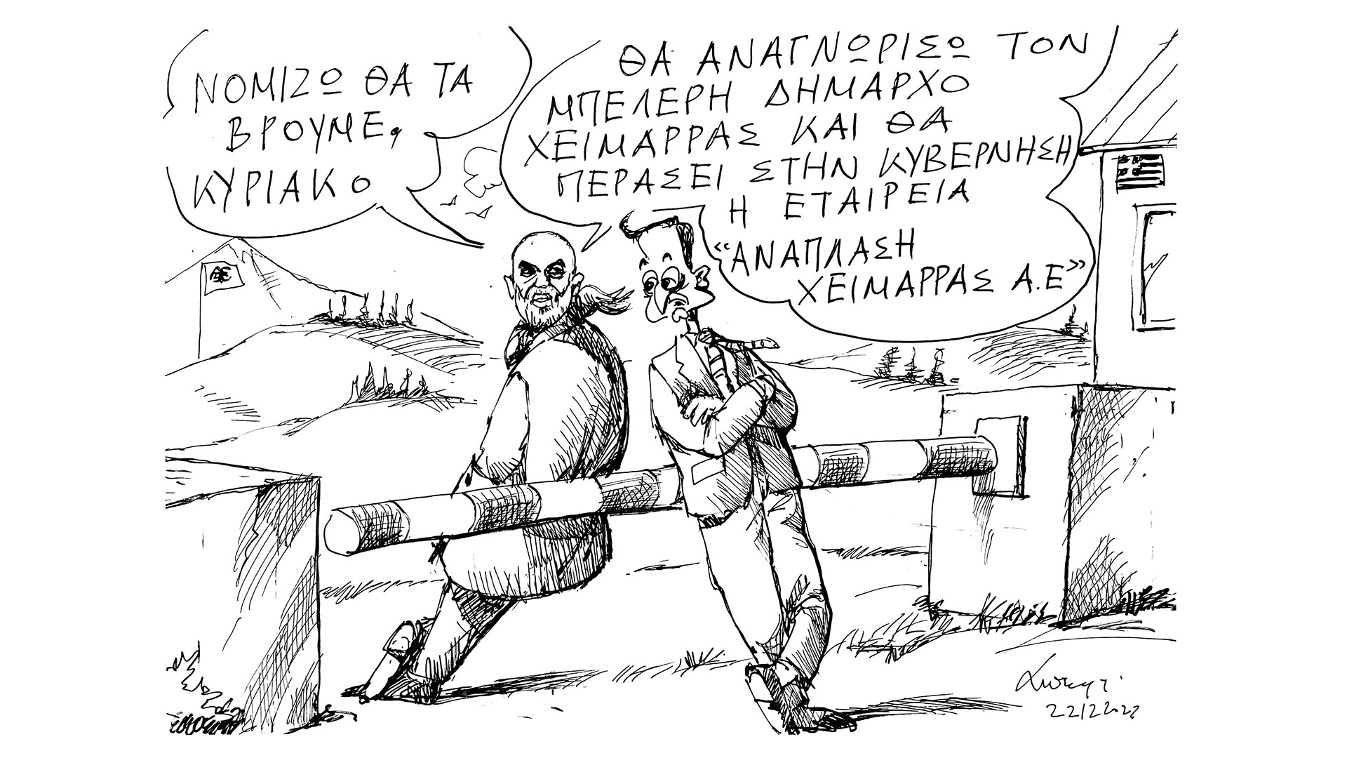 σκίτσο-του-ανδρέα-πετρουλάκη-23-12-23-562799923