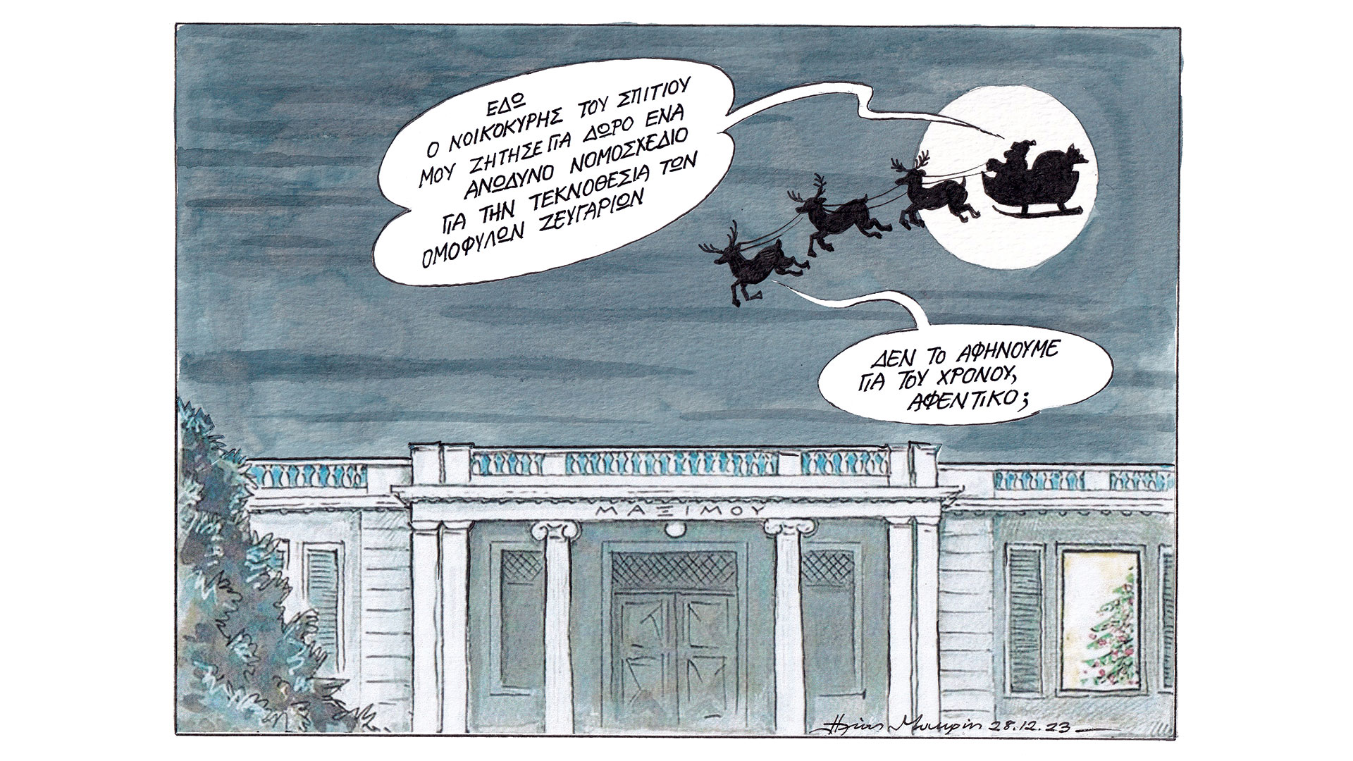 σκίτσο-του-ηλία-μακρή-29-12-23-562805878