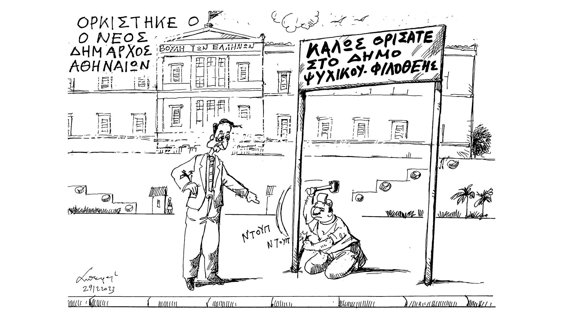 σκίτσο-του-ανδρέα-πετρουλάκη-29-12-23-562805896