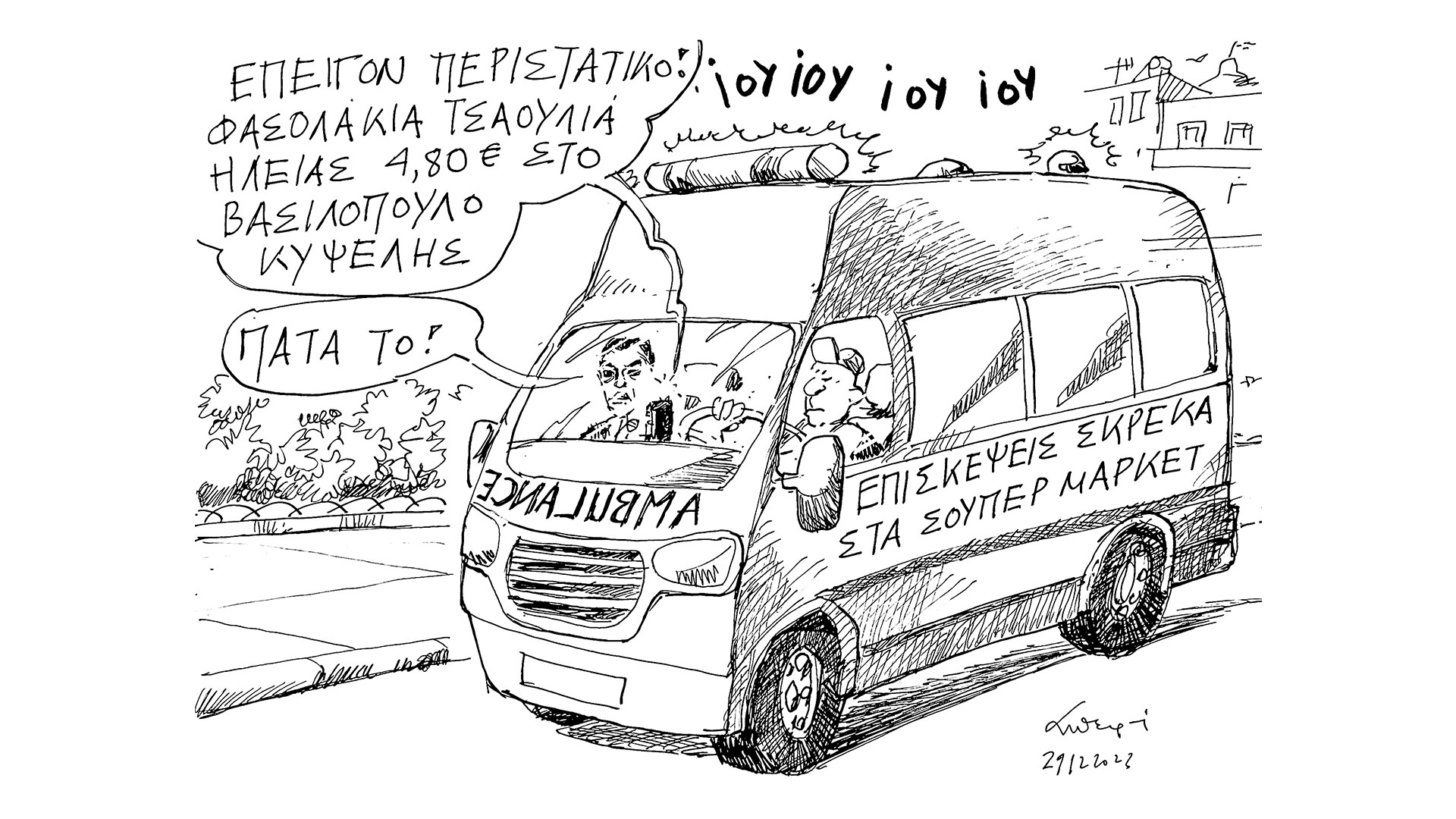 σκίτσο-του-ανδρέα-πετρουλάκη-30-12-23-562808500