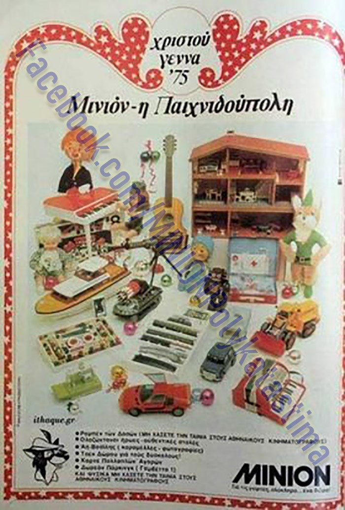 Στα άδυτα του παλιού Μινιόν-9