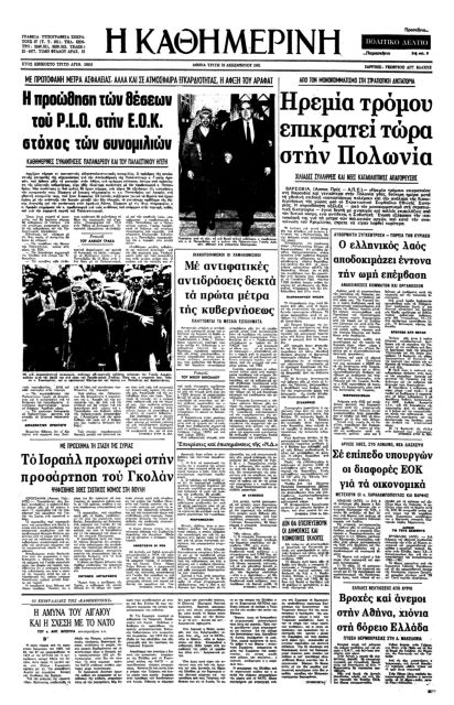 Στρατιωτικό πραξικόπημα σε χώρα κομμουνιστική-3