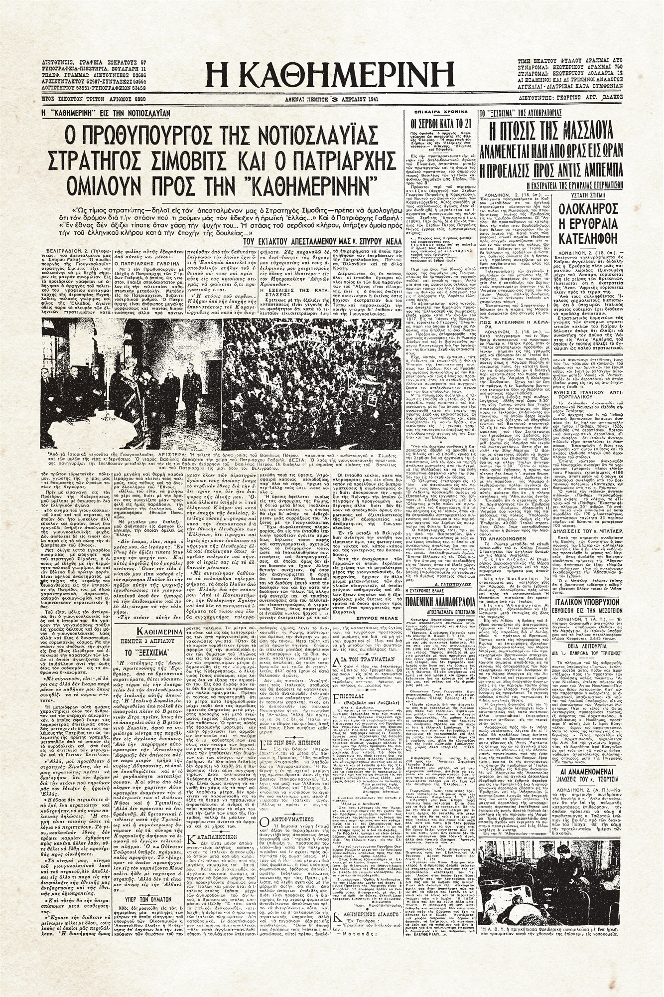 Ιστορικά Φύλλα με την «Κ»: «Τον δρόμον μας τον έδειξεν η ηρωική Ελλάς»-1