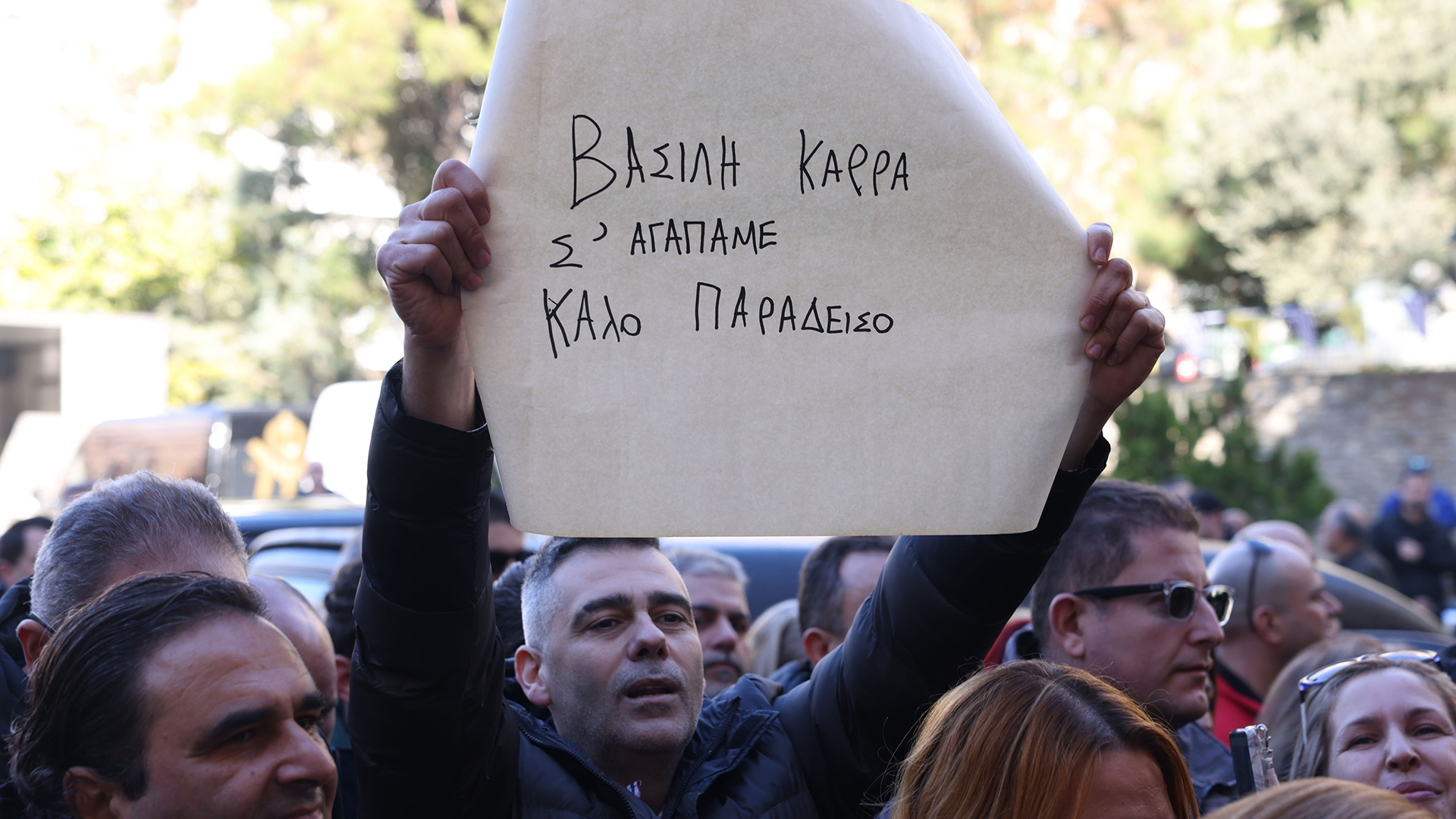 Το τελευταίο «αντίο» στον Βασίλη Καρρά-2