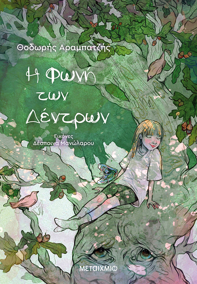 Τα παραμύθια θα σώσουν τον πλανήτη-9