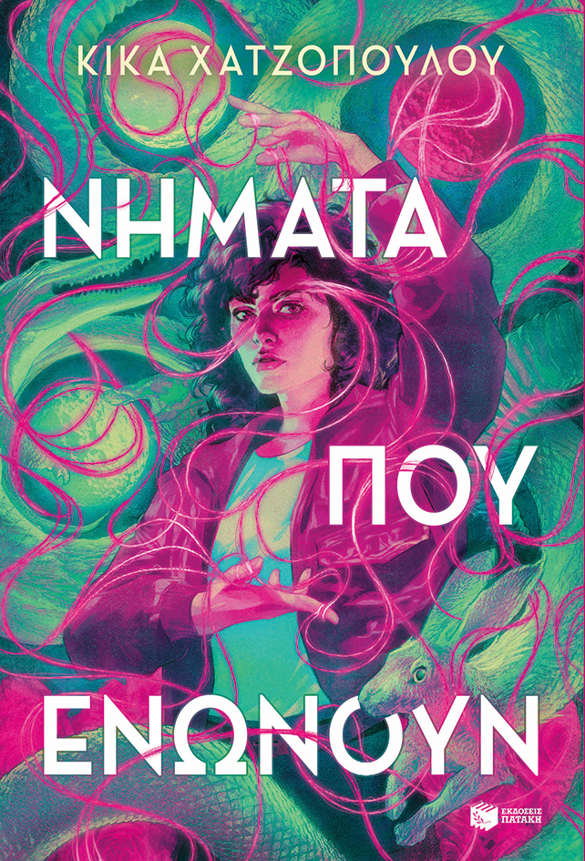 Mεσογειακό fantasy και μυθολογία-2