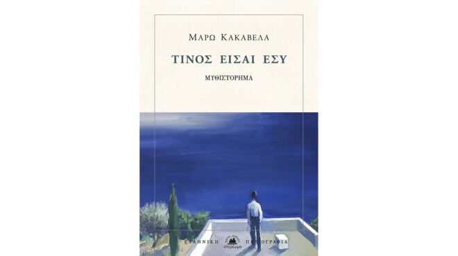 αγνώστου-πατρός-562762213