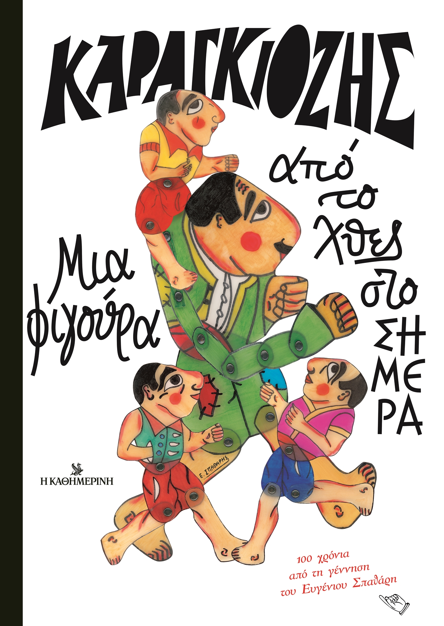 Ιστορίες πίσω από τον μπερντέ-1