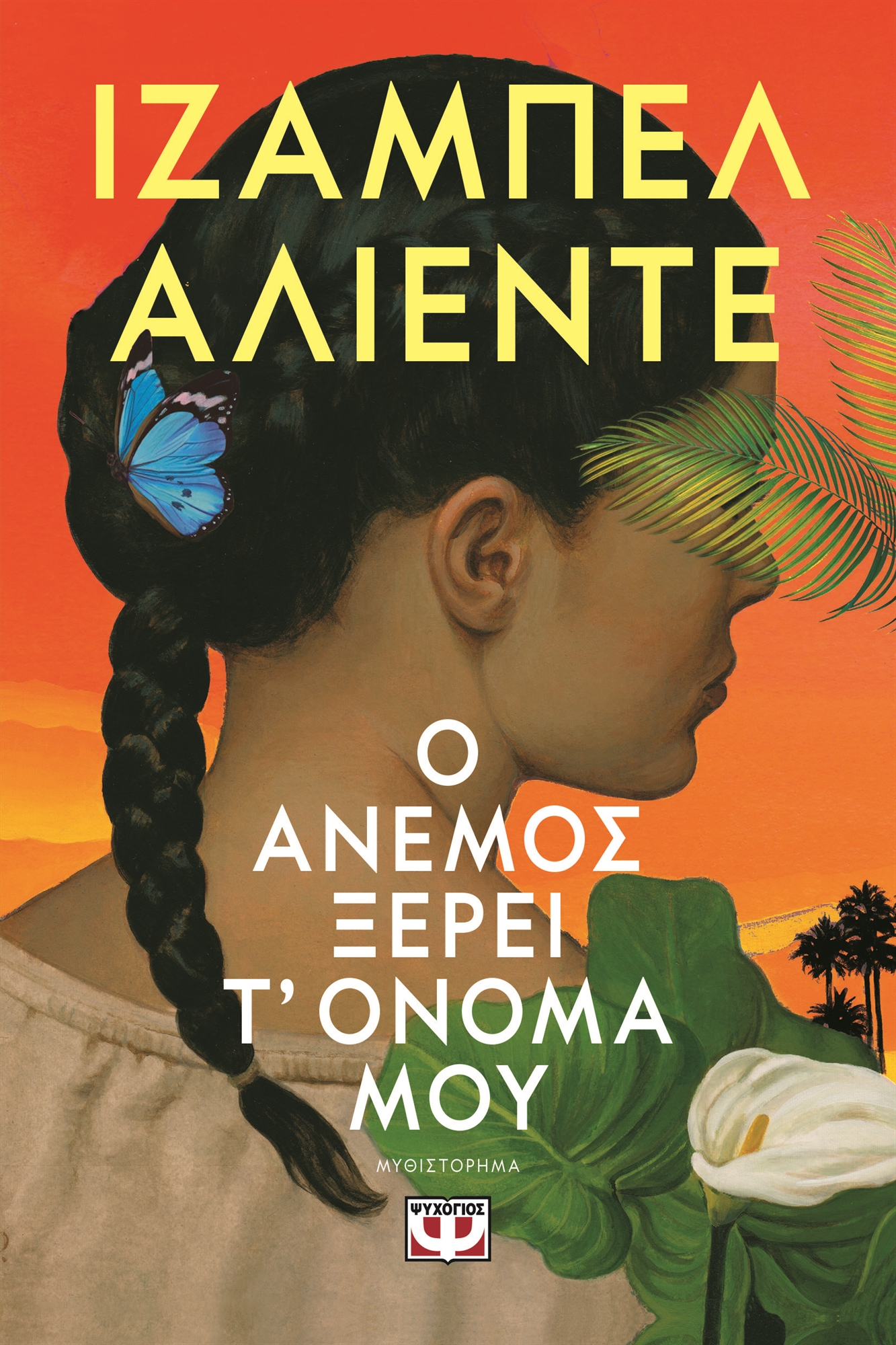 Eχω δει πολύ πόνο στα σύνορα-1