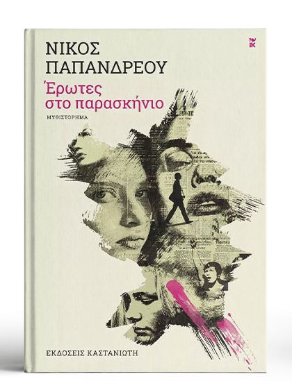 Τα σφάλματα είναι και αποδείξεις ζωής-1