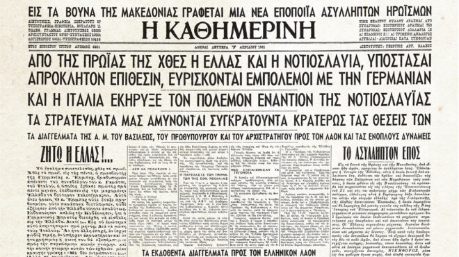 ιστορικά-φύλλα-με-την-κ-εμπρός-όλοι-562784203