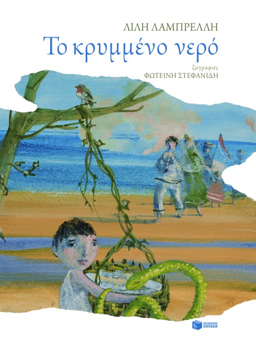 Τα παραμύθια θα σώσουν τον πλανήτη-8