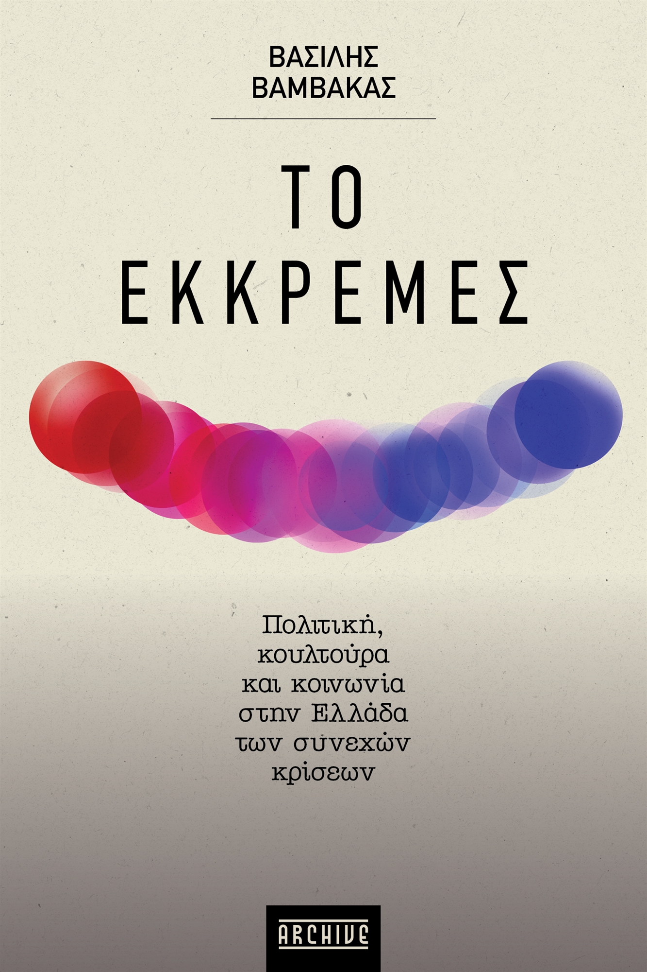 Η Ελλάδα σε ένα μόνιμο εκκρεμές-2