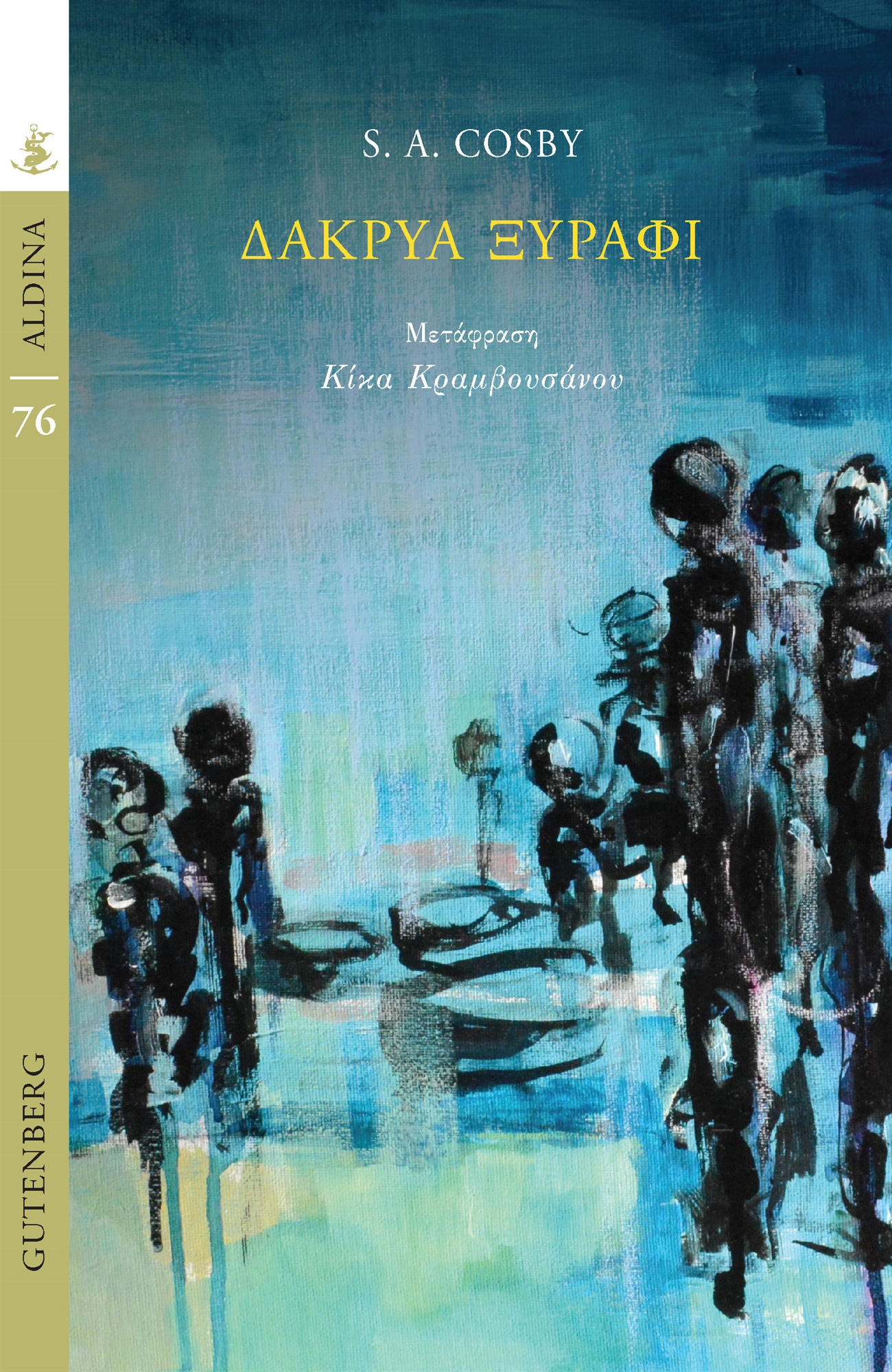 Δίψα για εκδίκηση και εξιλέωση-1