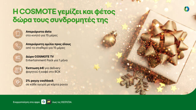 η-cosmote-γεμίζει-δώρα-τους-συνδρομητές-της-κ-562778206