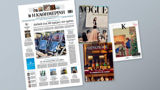 διαβάστε-στην-καθημερινή-της-κυριακ-562787479