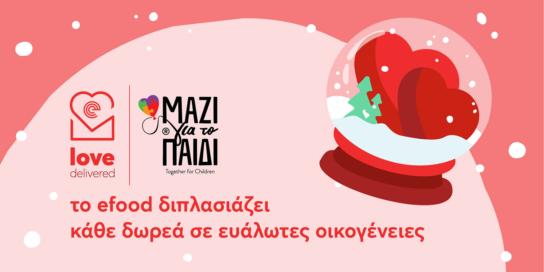 Love Delivered: Το efood διπλασιάζει κάθε δωρεά σου έως τις 2 Ιανουαρίου-1