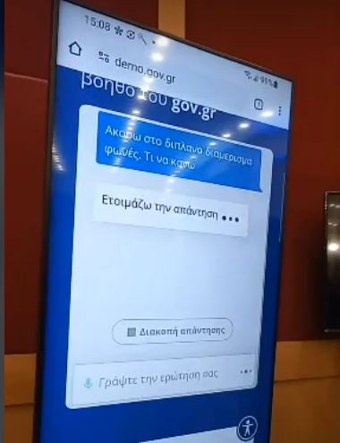 «Μπορώ να βγάλω διαβατήριο αυθημερόν;» – Το ChatGPT του Δημοσίου δίνει απαντήσεις-1