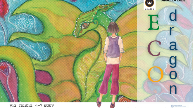 eco-dragon-μια-παιδική-παράσταση-με-θέμα-το-π-562765672