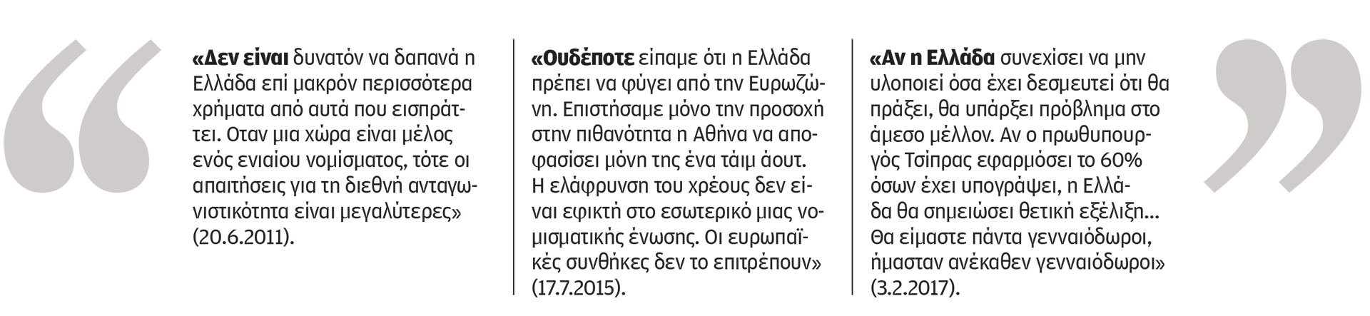 Σόιμπλε: Από το Grexit στη ρύθμιση χρέους-1