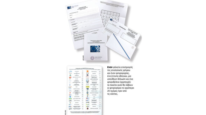 επιστολική-ψήφος-βήμα-βήμα-η-διαδικασ-562759120