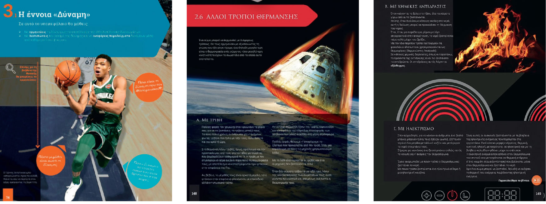 Η Φυσική στον 21ο αιώνα-2