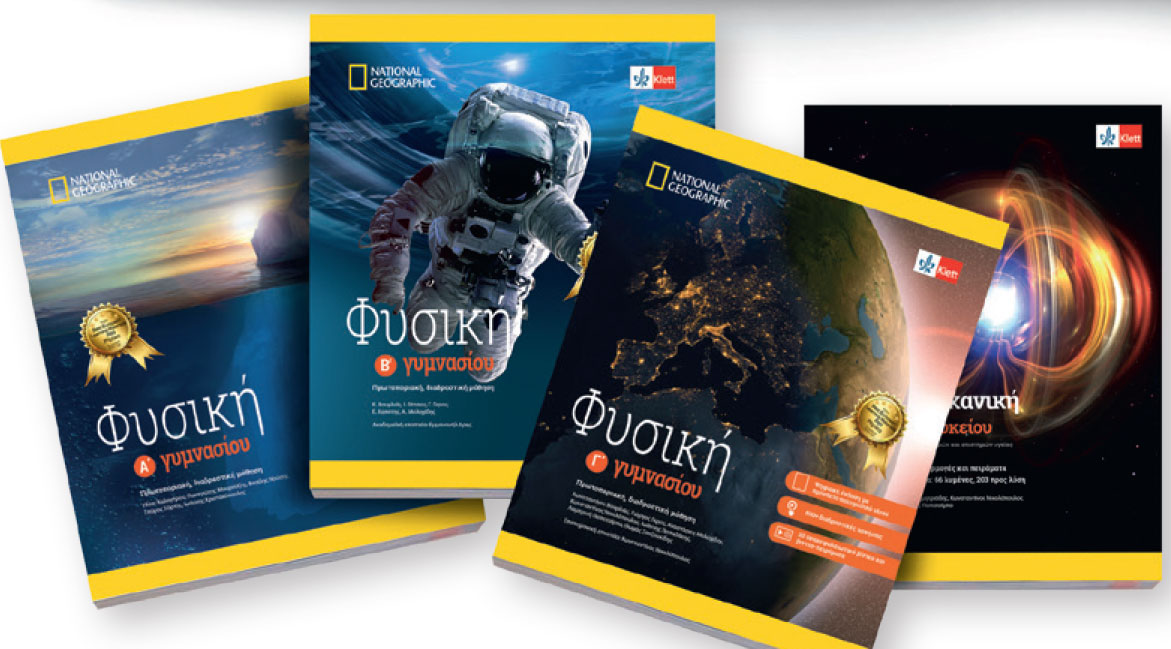 Η Φυσική στον 21ο αιώνα-1