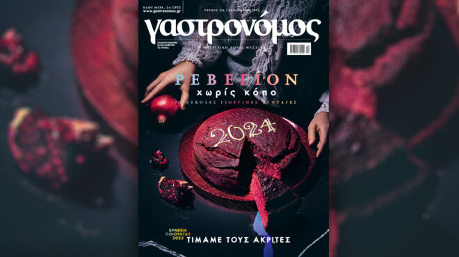 στον-πρωτοχρονιάτικο-γαστρονόμο-κάν-562788430